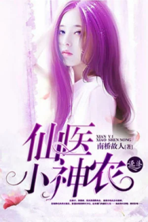 Tu Tiên Tiểu Thần Nông Poster