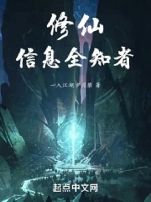 Tu Tiên: Tin Tức Toàn Tri Giả Poster