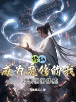 Image of Tu Tiên: Trở Thành Ma Tu Ta Chỉ Muốn Lặng Lẽ Tu Luyện