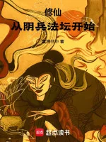 Image of Tu Tiên: Từ Âm Binh Pháp Đàn Bắt Đầu
