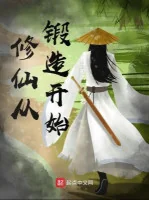Image of Tu Tiên Từ Chế Tạo Bắt Đầu
