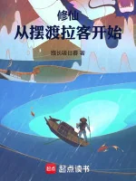 Image of Tu Tiên: Từ Đưa Đò Chở Khách Bắt Đầu