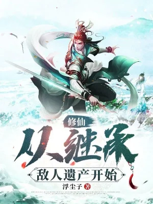 Tu Tiên: Từ Kế Thừa Di Sản Địch Nhân Bắt Đầu Poster