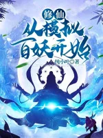 Image of Tu Tiên: Từ Mô Phỏng Bách Yêu Bắt Đầu