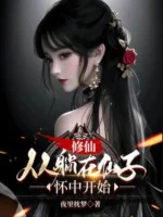 Image of Tu Tiên, Từ Nằm Tại Trong Ngực Tiên Tử Bắt Đầu