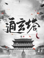 Image of Tu Tiên: Từ Nhặt Được Tàn Phá Tiểu Tháp Bắt Đầu