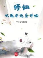 Image of Tu Tiên Từ Phản Lão Hoàn Đồng Bắt Đầu