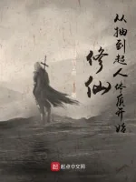 Image of Tu Tiên Từ Rút Được Siêu Nhân Thể Chất Bắt Đầu
