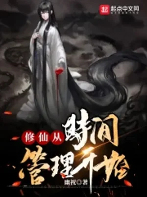 Tu Tiên Từ Thời Gian Quản Lý Bắt Đầu Poster
