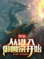Image of Tu Tiên: Từ Tiến Vào Ngự Thú Tông Bắt Đầu