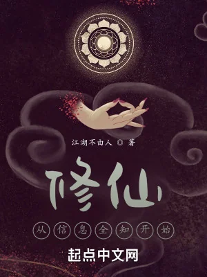Tu Tiên Từ Tin Tức Toàn Tri Bắt Đầu Poster