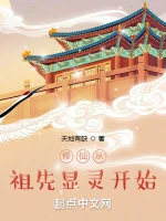 Image of Tu Tiên Từ Tổ Tiên Hiển Linh Bắt Đầu