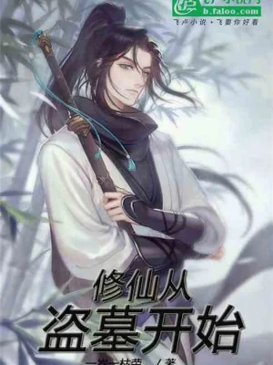 Tu Tiên Từ Trộm Mộ Bắt Đầu Poster