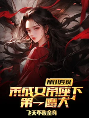 Từ Tiểu Sai Dịch, Giết Thành Nữ Đế Tọa Hạ Đệ Nhất Tay Sai Poster