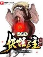 Image of Từ Trở Thành Yêu Quái Chi Chủ Bắt Đầu
