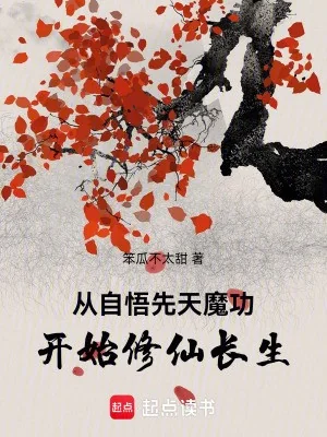 Từ Tự Ngộ Tiên Thiên Ma Công Bắt Đầu Tu Tiên Trường Sinh Poster
