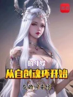 Image of Từ Tự Sáng Tạo Hồn Hoàn Bắt Đầu Đấu La
