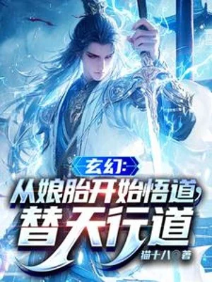 Từ Từ Trong Bụng Mẹ Bắt Đầu Ngộ Đạo, Thay Trời Hành Đạo Poster