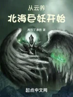 Image of Từ Vân Dưỡng Bắc Hải Cự Yêu Bắt Đầu