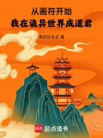 Image of Từ Vẽ Phù Bắt Đầu, Ta Tại Quỷ Dị Thế Giới Thành Đạo Quân