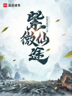 Tử Vi Tiên Đồ Poster