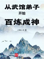 Image of Từ Võ Quán Đệ Tử Bắt Đầu Bách Luyện Thành Thần