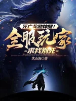 Image of Tử Vong Ban Thưởng Thần Khí! Toàn Bộ Server Người Chơi Cầu Ta Đừng Chết