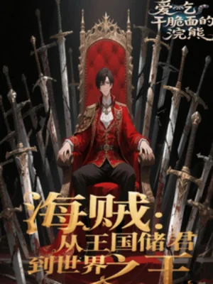 Hải Tặc: Từ Vương Quốc Thái Tử Đến Vua Thế Giới Poster