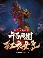 Image of Từ Xăm Hình Cửu Long Kéo Quan, Bắt Đầu Cứng Rắn Áo Đỏ Nữ Quỷ