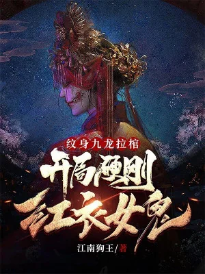 Từ Xăm Hình Cửu Long Kéo Quan, Bắt Đầu Cứng Rắn Áo Đỏ Nữ Quỷ Poster