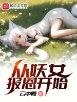 Image of Từ Yêu Nữ Báo Ân Bắt Đầu