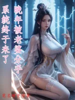 Image of Tuổi Già Bị Lão Bà Chia Tay, Hệ Thống Rốt Cuộc Đã Đến
