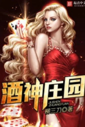 Tửu Thần Trang Viên Poster