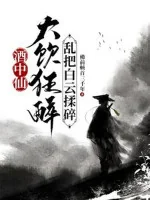 Image of Tửu Trung Tiên: Đại Ẩm Cuồng Say, Loạn Đem Bạch Vân Vò Nát