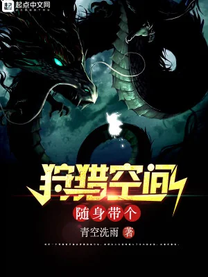 Tùy Thân Mang Cái Săn Thú Không Gian Poster