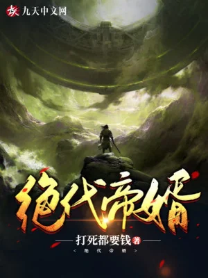 Tuyệt Đại Đế Tế Poster