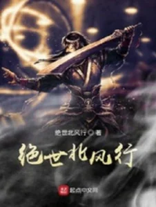 Tuyệt Thế Bắc Phong Hành Poster