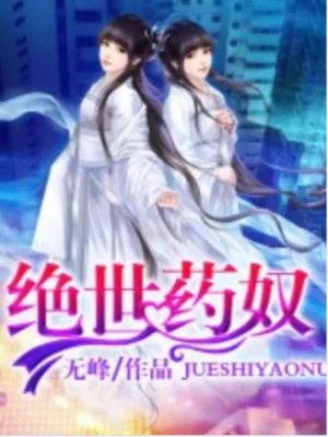 Tuyệt Thế Dược Nô Poster