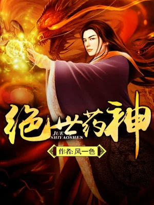 Tuyệt Thế Dược Thần Poster