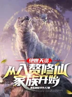 Image of Tuyệt Thế Thiên Tư, Từ Ở Rể Tu Tiên Gia Tộc Bắt Đầu