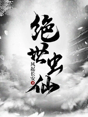 Tuyệt Thế Trùng Tiên Poster
