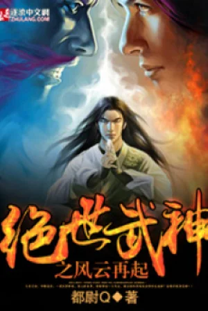 Tuyệt Thế Vũ Thần Ii Poster