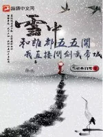 Image of Tuyết Trung: Cùng Ai Đều Chia Năm Năm? Ta Trực Tiếp Vấn Kiếm Võ Đế Thành