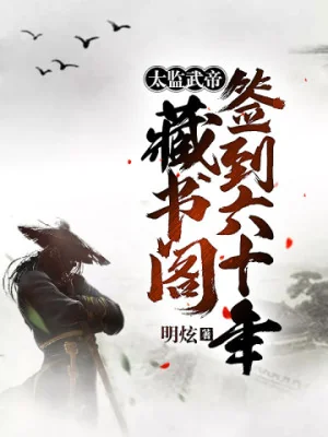 Tuyết Trung: Người Tại Bắc Lương, Lấy Thế Đè Người Poster