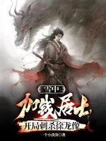 Image of Tuyết Trung: Thêm Tiền Cư Sĩ, Bắt Đầu Ám Sát Từ Long Tượng