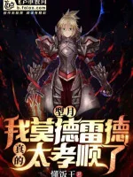 Image of Type-Moon: Ta, Mordred, Thực Sự Là Quá Hiếu Thuận