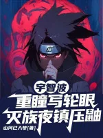 Image of Uchiha Trọng Đồng Sharingan, Diệt Tộc Đêm Trấn Áp Itachi