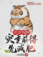 Image of Uy Vũ Ta À, Tai Biến Phía Trước Trước Tiên Cần Phải Giảm Béo!