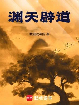 Uyên Thiên Tịch Đạo Poster