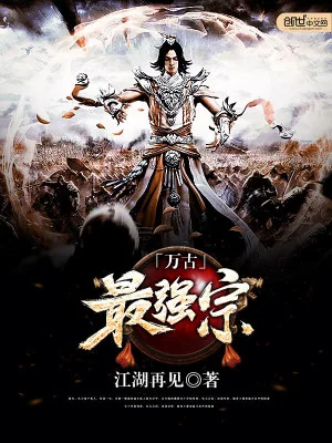 Vạn Cổ Đệ Nhất Tông Poster
